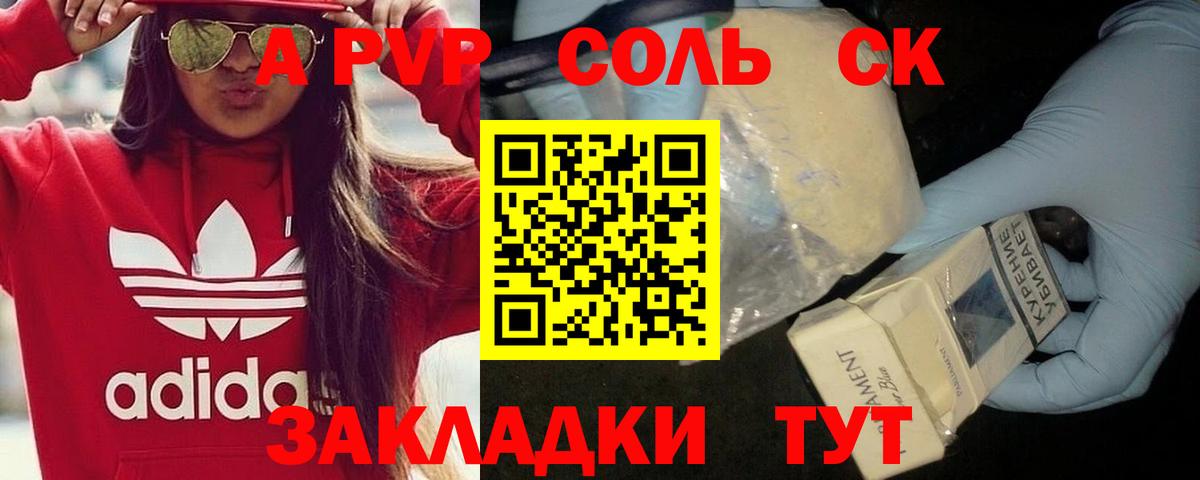 Электросталь  Alpha-PVP СК КРИС  Alpha-PVP крисы CK  Вход с VPN 