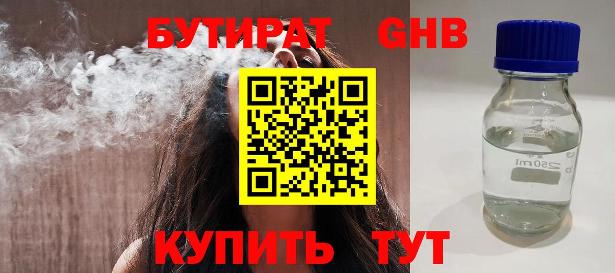 Бутират оксана Электросталь