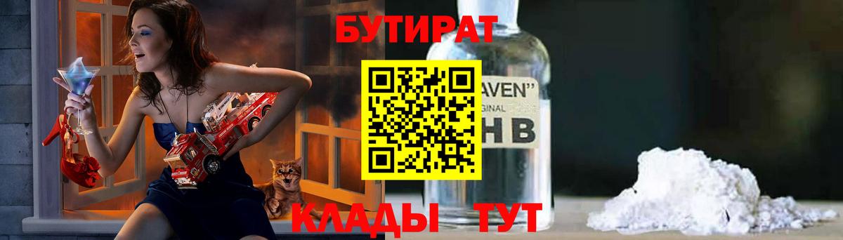Электросталь  БУТИРАТ 99%  Вход с VPN 
