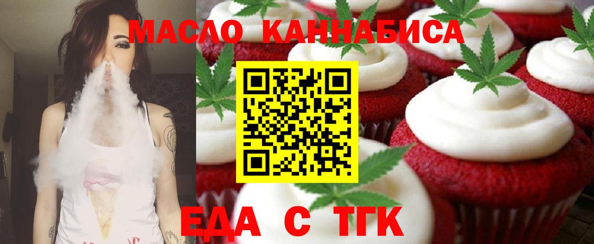 Еда ТГК конопля  Вход с VPN  Электросталь 