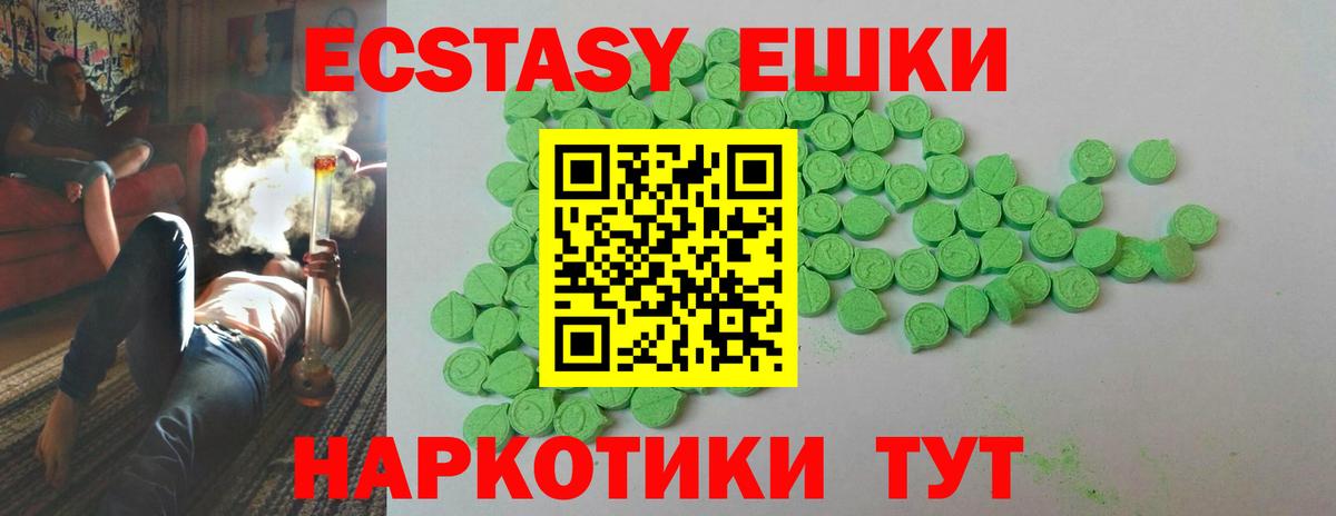 ЭКСТАЗИ 250 мг Электросталь