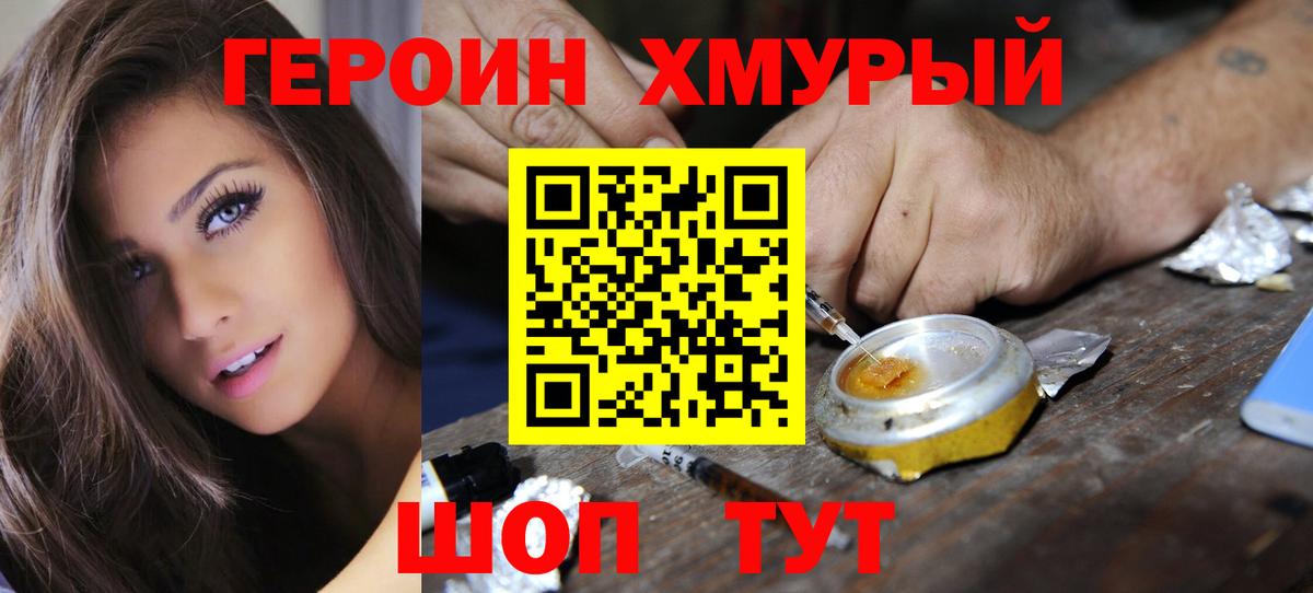 Героин  Вход с VPN  Электросталь  Героин белый 