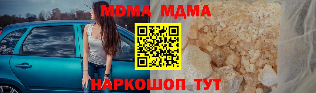 МДМА кристаллы Электросталь